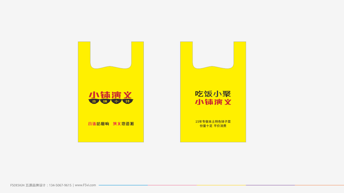 餐飲連鎖品牌全案策劃、LOGO設計、VI設計